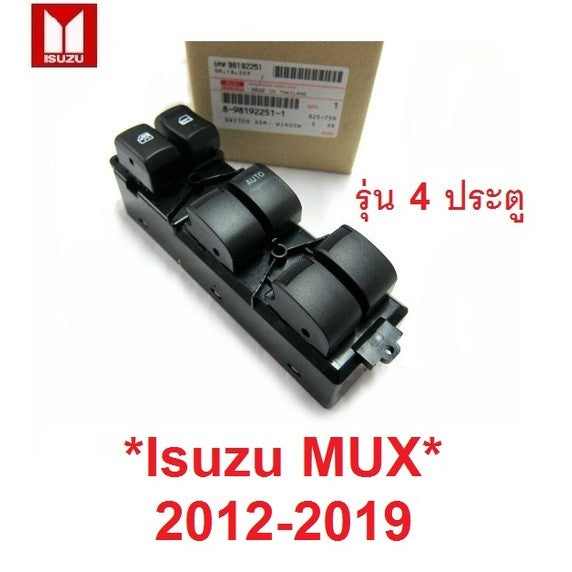 แท้ศูนย์ 4ประตู สวิทช์กระจก ISUZU MUX MU-X 2012 - 2019 สวิตช์เลื่อนกระจก อีซูซุ มิวเอ็กซ์ ปุ่มเปิดกระจก สวิทซ์ ปุ่มกด