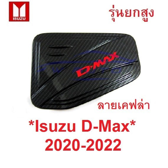 รุ่นยกสูง ครอบฝาถังน้ำมัน ลายเคฟล่า Isuzu D-max 2020 - 2022 Dmax อีซูซุ ดีแม็กซ์ 2019 2-4 ประตู D MAX ดีแมค ครอบฝาถัง
