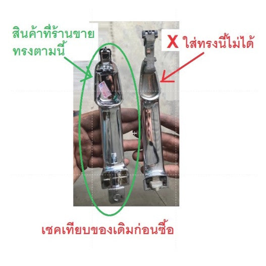 มือดึงประตู มีรู Toyota Vigo Vios Altis โตโยต้า 2003 - 2012 วีโก้ วีออส อัลติส มือเปิดนอก ที่ดึงประตู มือเปิดประตูนอก - Image 3