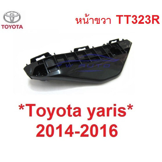 หน้าขวา ขายึด ปลายกันชนหน้า TOYOTA YARIS 2014 2015 2016 โตโยต้า ยาริส HATCHBACK ตัวยึด กันชน พลาสติกยึด กิ๊บล๊อค หน้า