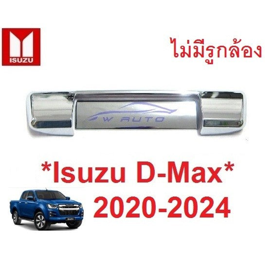 ครอบเบ้ามือเปิดท้าย ISUZU DMAX D-MAX 2020 - 2023 ชุบโครเมี่ยม อีซูซุ ดีแม็กซ์ ครอบมือดึงท้ายรถ D MAX ครอบมือเปิดท้ายรถ