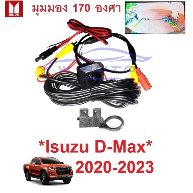 ชุดกล้องถอย ISUZU D-MAX DMAX 2020 2021 2022 2023 2024 กล้องถอยหลัง อีซูซุ ดีแม็กซ์ MAZDA BT-50 กล้องหลัง กล้องมองหลัง