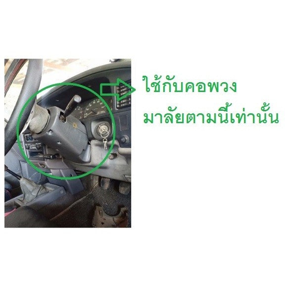 ประกับ รุ่นปรับคอได้ คอพวงมาลัย TOYOTA MIGHTY-X 1989 - 1997 ไมตี้เอ็กซ์ โตโยต้า พลาสติกปิดคอพวงมาลัย พลาสติก ปะกับ MTX - Image 2