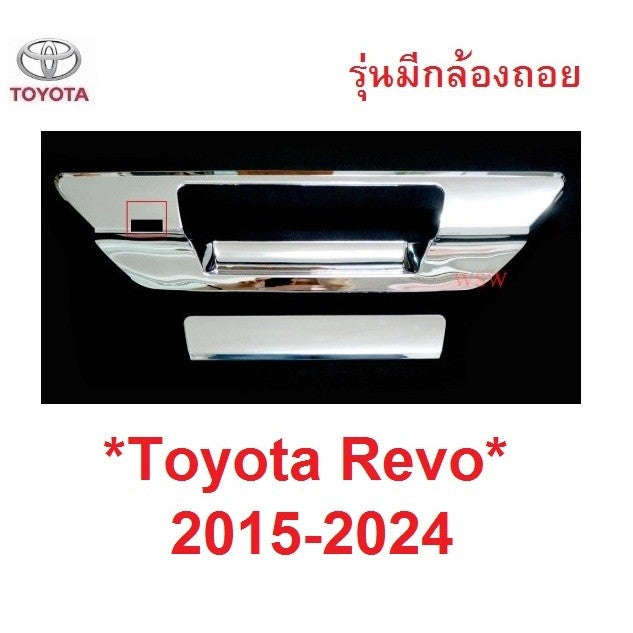 รุ่นมีกล้องถอยหลัง ครอบมือเปิดท้าย Toyota Revo 2015 - 2023 รีโว่ ร็อคโค่ ครอบมือดึงท้าย เบ้ามือเปิดท้าย โตโยต้า Hilux