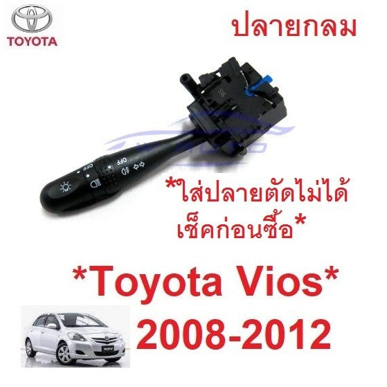 สวิตซ์ ยกเลี้ยว TOYOTA VIOS 2007 2008 - 2012 สวิทซ์ยกเลี้ยว โตโยต้า วีออส สวิท ไฟหน้า ไฟ สูง มือโยกไฟเลี้ยว กลม ก้านยก - Image 8