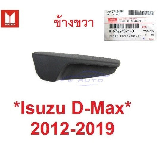 แท้ศูนย์ รุ่น4ปต มือปรับเบาะ ISUZU DMAX 2012 - 2019 ที่ปรับเบาะ อีซูซุ ดีแม็ค ดีแม็กซ์ ความสูงเบาะ สีดำ ที่ปรับพนักพิง - Image 7