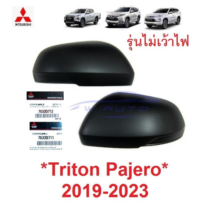 แท้ศูนย์ ตัวเตี้ย ไม่มีไฟเลี้ยว ฝาหลังกระจกมองข้าง Triton Pajero Sport 2019 2020 2021 ฝาครอบ Mitsubishi มิตซูบิชื ไทรทัน