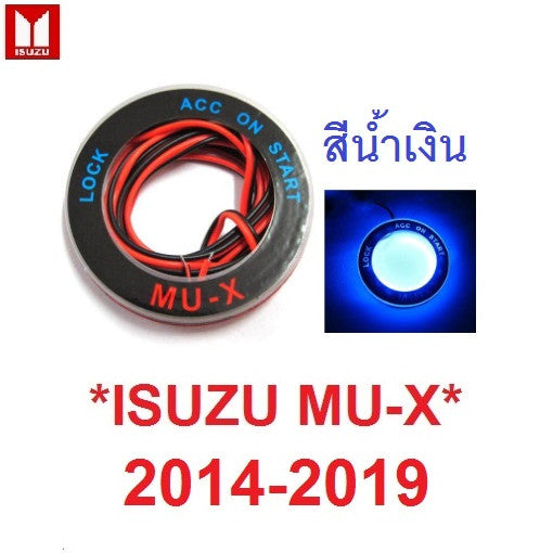 LED แสงสีน้ำเงิน ไฟรูกุญแจ Isuzu MUX MU-X SUV 2014 - 2019 Blue อีซูซุ มิวเอ็กซ์ มิวเอ็ก ไฟ กุญแจ สตาร์ท ไฟกุญแจรถ