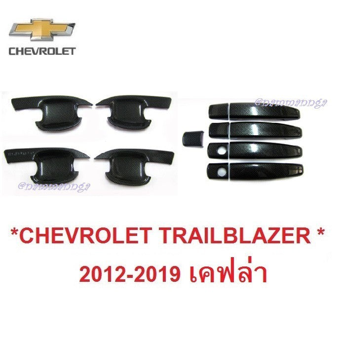 1ชุด ถาดรองมือเปิด ประตู CHEVROLET TRAILBLAZER 2012 - 2019 เคฟล่า เชฟโรเลต เทรลเบลเซอร์ เบ้ารอง ครอบมือเปิด ถ้วย กันรอย