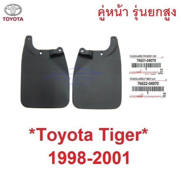 ศูนย์แท้ คู่หลัง คู่หน้า รุ่นยกสูง TOYOTA TIGER 1998 - 2001 ยางบังโคลน โตโยต้า ไทเกอร์ ยางกันโคลน กันโคลน บังโคลน 4WD