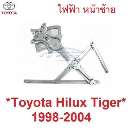 เฟืองยกกระจก รุ่นไฟฟ้า Toyota Hilux Tiger 1998 -2004 โตโยต้า ไทเกอร์ ไทเก้อ เฟือง กระจก รางยกกระจก ประตูหน้า D4D