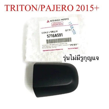 แท้ศูนย์ มือเปิดประตู Triton Pajero 2015 - 2023 Mitsubishi มือดึง โครเมี่ยม ที่ดึงประตู มือจับ มิตซูบิชิ ไทรทัน ปาเจโร่ - Image 11