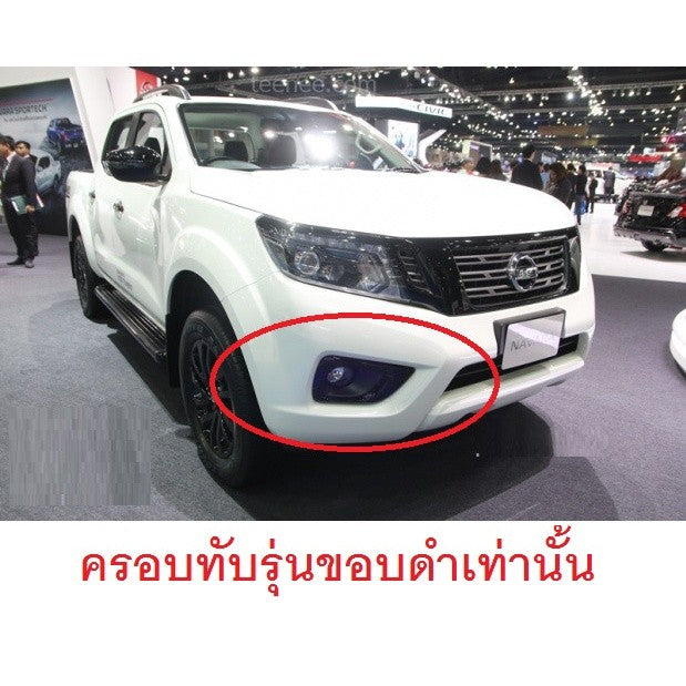 สีดำด้าน ครอบไฟสปอตไลท์ NISSAN NAVARA D23 NP300 4WD 2014 - 2020 นิสสัน นาวาร่า ครอบไฟตัดหมอก ครอบสปอตไลต์ spotlight - Image 3