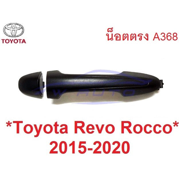 น็อตตรง มือเปิดประตู ดำด้าน TOYOTA REVO ROCCO 2015 - 2022 มือดึงประตู  ที่ดึงประตู โตโยต้า รีโว่ มือจับประตู มือเปิดนอก