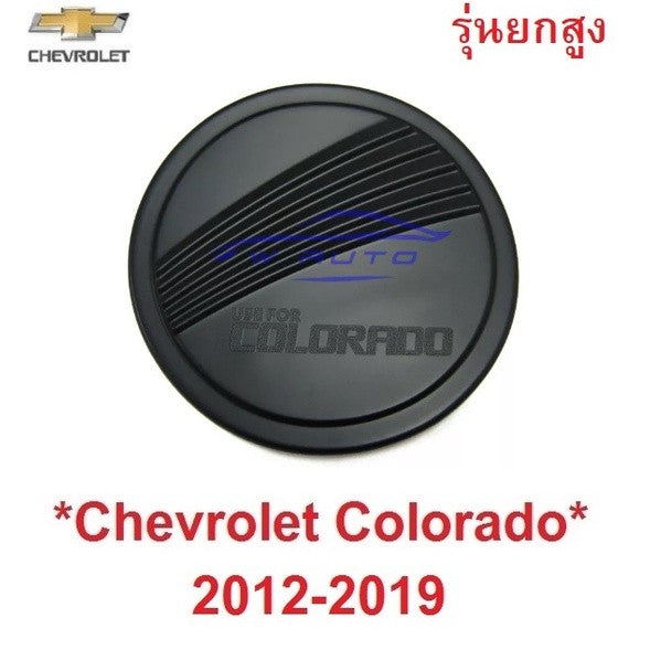 4x4 รุ่นยกสูง ครอบฝาถังน้ำมัน เชฟโรเลต โคโลราโด 2012 - 2019 ฝาถังน้ำมัน Chevrolet Colorado ครอบฝาถัง ถังน้ำมัน สีดำ