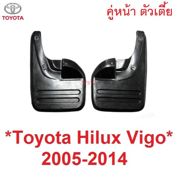 รุ่นตัวเตี้ย คู่หน้า 2WD TOYOTA VIGO CHAMP 2005 - 2014 ยางบังโคลน ยางกันโคลน วีโก้ แชมป์ โตโยต้า กันโคลน 2004 2010 2011