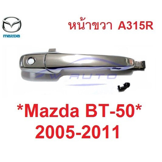 มีรูกุญแจ หน้าขวา ที่ดึงประตู Mazda BT-50 2006 - 2011 มือเปิดนอก มาสด้า บีที50 มือจับ ประตู มือดึงประตู มือเปิด