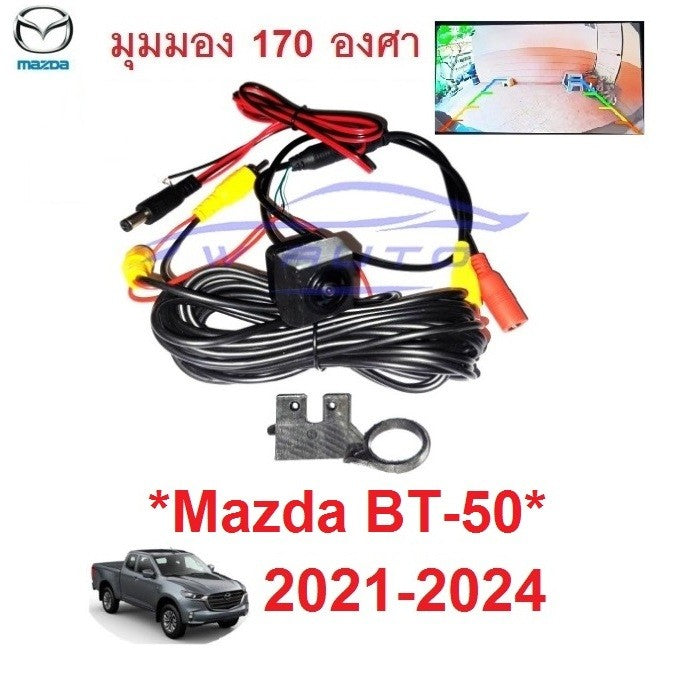 กล้องมองถอยหลัง MAZDA BT-50 2021 2022 2023 2024 กล้องมองหลัง มาสด้า บีที 50 อีซูซุ ดีแม็กซ์ DMAX กล้องถอย กล้องท้าย