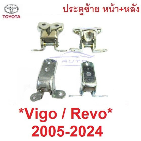 1คู่ บน ล่าง บานพับ ประตูซ้าย Toyota Vigo Champ REVO 2005 - 2024 ตัวพับ โตโยต้า ไฮลักซ์ วีโก้ รีโว่ แชมป์ หูพับ ประตู