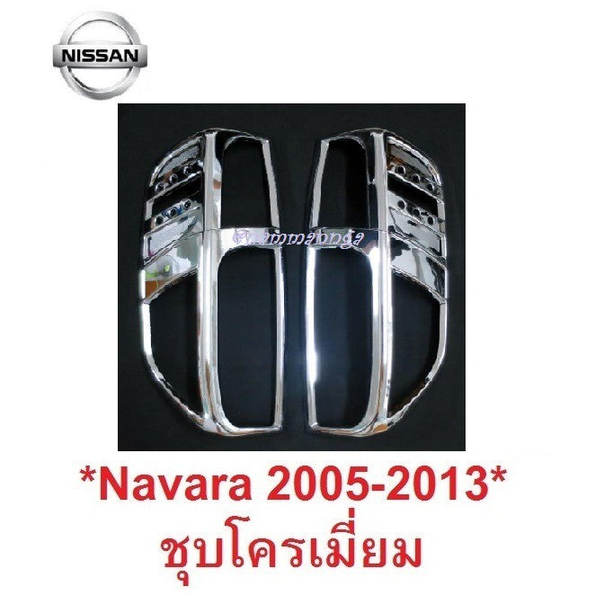 ครอบไฟท้าย สีชุบโครเมี่ยม NISSAN NAVARA D40 2005 2006 - 2014 ไฟท้าย ฝาครอบท้าย นิสสัน นาวาร่า ตัวเก่า ครอบไฟหลังรถ