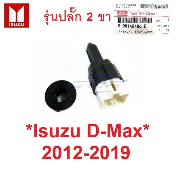 แท้ สวิทช์ไฟเบรค 2ขา ISUZU D-MAX MU-X 2012 - 2019 อีซูซุ ดีแม็กซ์ DMAX MUX ตรงขาเหยียบเบรค ดีแมค สวิทช์ไฟ 1.9 BDI