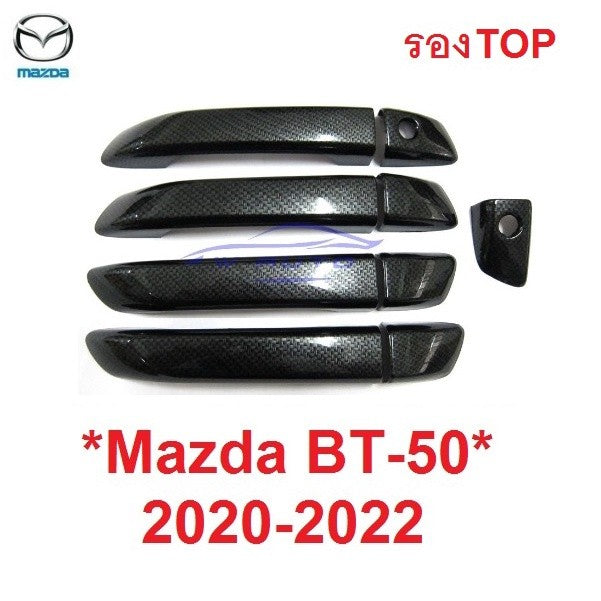 ไม่Top ลายเคฟล่า ครอบมือจับ Mazda BT-50 2020 - 2023 มาสด้า บีที50 ครอบมือดึงประตู ครอบมือเปิดประตู bt50 มือเปิด