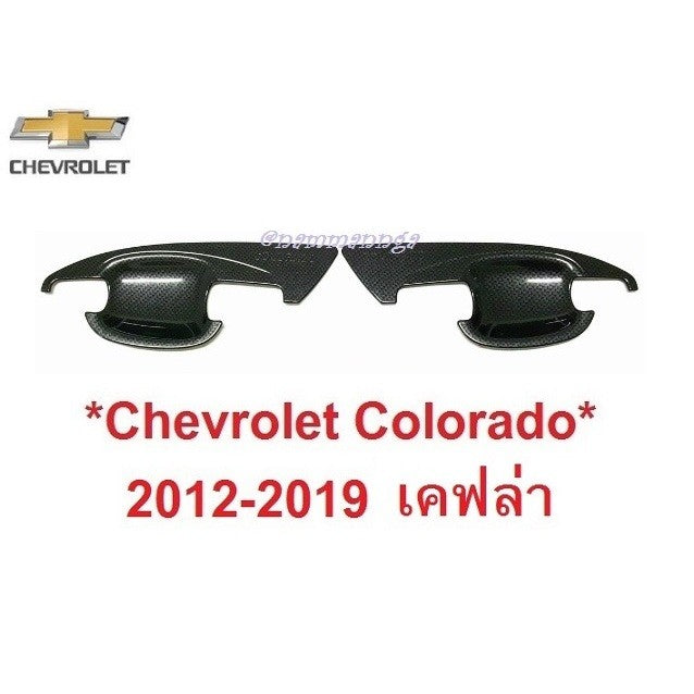 ลายเคฟล่า ถาดรองมือเปิดประตู Chevrolet Colorado 2012 - 2019 เชฟโรเลต โคโลราโด เบ้ามือจับประตู เบ้ารองมือเปิด เบ้ากันรอย - Image 4