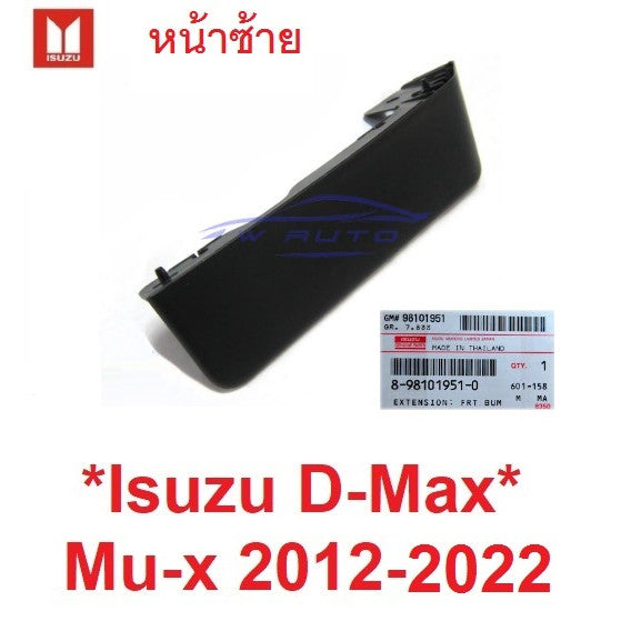 แท้ รุ่นยกสูง คิ้วใต้กันชนหน้า Isuzu MU-X DMAX 2012 - 2019 พลาสติกใต้กันชน Mux อีซูซุ ดีแม็กซ์ ครอบใต้กันชน ดีแม็ค