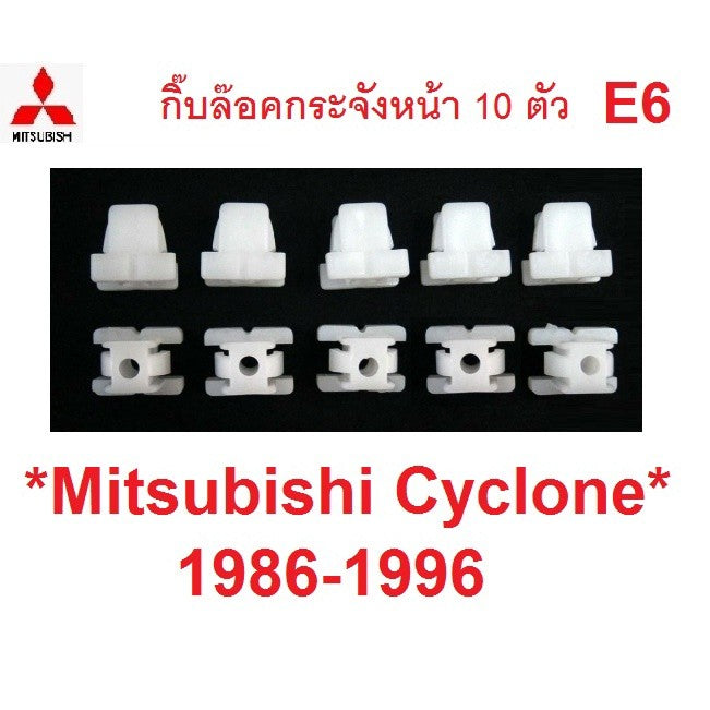 MITSUBISHI L200 CYCLONE 1986 - 1996 คลิปกระจังหน้า มิตซูบิชิ ไซโคลน ตัวล็อคกระจังหน้า กิ๊บล๊อค กิ๊บล็อคกระจังหน้า E6