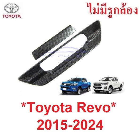 ครอบมือดึงท้าย Toyota Revo Rocco 2015 - 2024 โตโยต้า รีโว่ ร็อคโค่ ครอบเบ้าท้าย เคฟล่า รุ่นมี ไม่มี รูกล้อง มือเปิดท้าย - Image 9