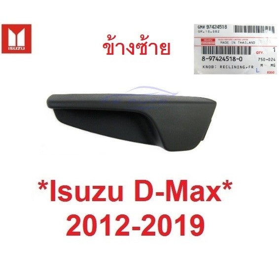 แท้ศูนย์ รุ่น4ปต มือปรับเบาะ ISUZU DMAX 2012 - 2019 ที่ปรับเบาะ อีซูซุ ดีแม็ค ดีแม็กซ์ ความสูงเบาะ สีดำ ที่ปรับพนักพิง - Image 6