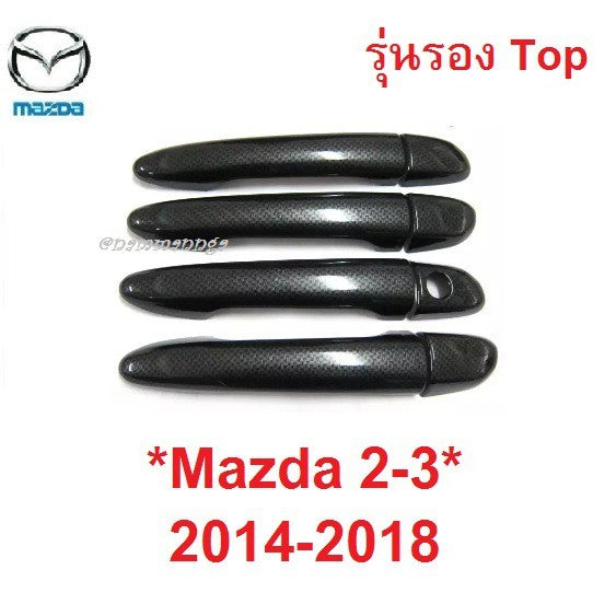 ไม่Top ครอบมือจับประตู Mazda 2 3 2014-2018 ลายเคฟล่า มาสด้า2 3 ครอบมือดึงประตู ครอบมือเปิด 4/5 ประตู ที่ดึง CX 3 CX-5 8