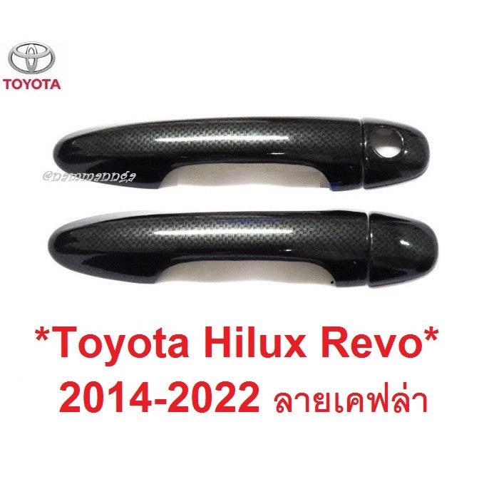 ไม่Top ครอบมือจับประตู Hilux Revo 2015 - 2022 เคฟล่า โตโยต้า รีโว่ Toyota ครอบมือดึง ครอบมือเปิดประตู