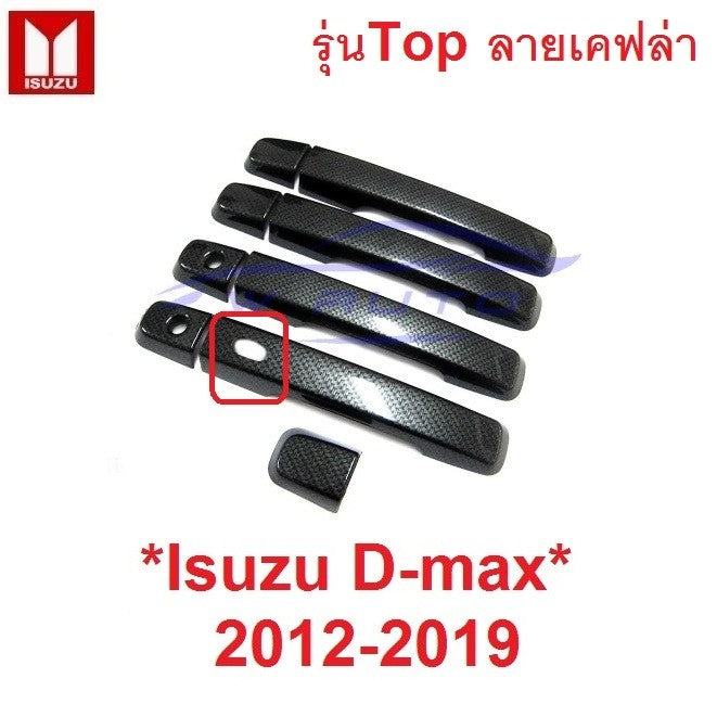 มีรูสมาร์มคีย์ Isuzu D-Max 2012 - 2019 เคฟล่า อีซูซุ ดีแม็กซ์ ครอบมือจับประตู มือดึง ครอบมือเปิด ประตู dmax ครอบมือดึง