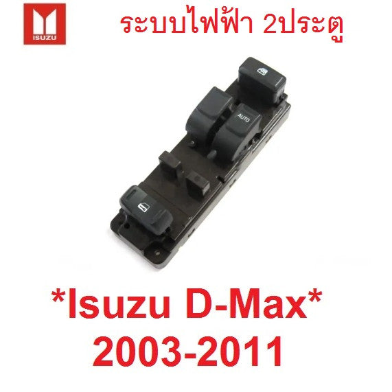 ฝั่งคนขับ สวิทช์กระจก ไฟฟ้า ISUZU DMAX MU7 2003 - 2011 อีซูซุ ดีแม็กซ์ ดีแม็ค ปุ่มกด สวิตซ์ สวิท เลื่อนกระจก colorado - Image 2