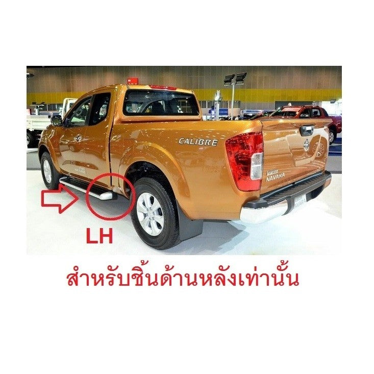 ชิ้นหลัง ข้างซ้าย แท้ศูนย์ ฝาปิดบันได NP300 2014 - 2020 ปิดมุมบันไดข้าง บันไดเสริม หัวบันไดเสริมข้างNissan Navara D23 - Image 2