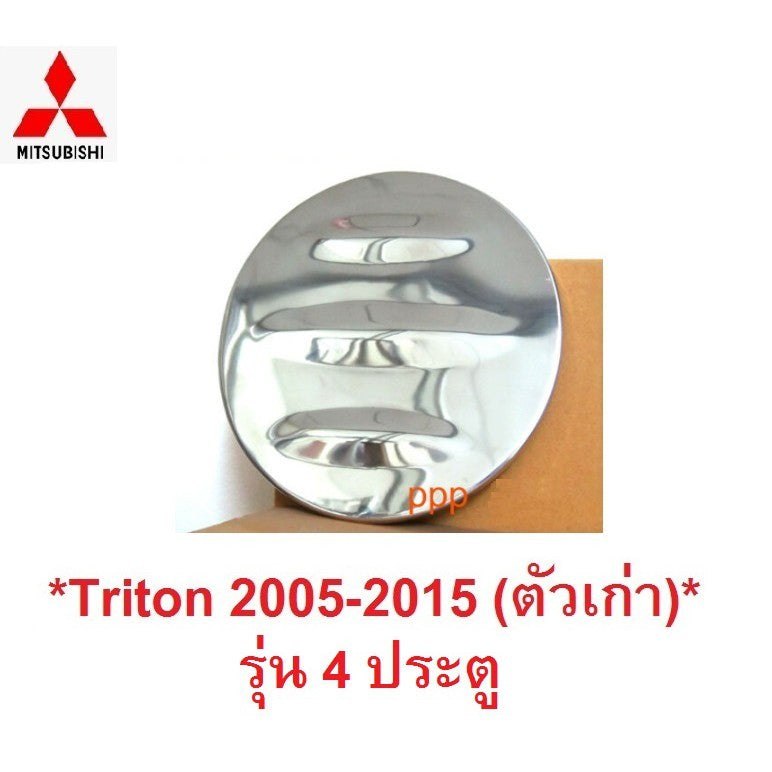 4ประตู ครอบฝาถังน้ำมัน  Mitsubishi Triton 2005 - 2015 สแตนเลส มิตซูบิชิ ไทรทัน ครอบฝาถัง ฝาถังน้ำมัน Fuel Cap