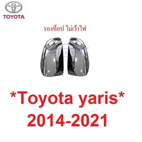 สีชุบโครเมี่ยม ครอบกระจกมองข้าง Toyota Yaris Ativ 2014 - 2024 หูกระจกมองข้าง โตโยต้า ยาริส เอทีฟ ครอบกระจก ฝาครอบกระจก - Image 8