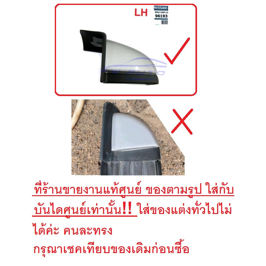 ชิ้นหลัง ข้างซ้าย แท้ศูนย์ ฝาปิดบันได NP300 2014 - 2020 ปิดมุมบันไดข้าง บันไดเสริม หัวบันไดเสริมข้างNissan Navara D23 - Image 3