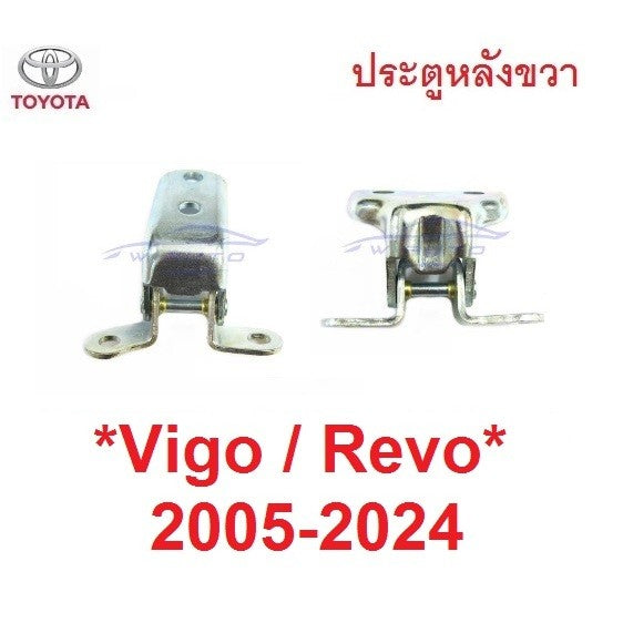 ประตูขวา 1คู่ บน ล่าง บานพับประตู Toyota Vigo Champ Revo 2005 - 2023 ประตู รีโว่ โตโยต้า ไฮลักซ์ วีโก้ แชมป์ บานพับ - Image 8