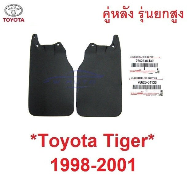 ศูนย์แท้ คู่หลัง คู่หน้า รุ่นยกสูง TOYOTA TIGER 1998 - 2001 ยางบังโคลน โตโยต้า ไทเกอร์ ยางกันโคลน กันโคลน บังโคลน 4WD - Image 9