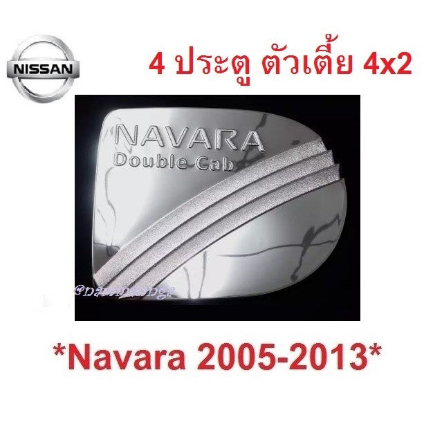 4ปต 4x2 ครอบฝาถังน้ำมัน Nissan NAVARA D40 2WD 2005 - 2014 ชุบโครเมี่ยม นิสสัน นาวาร่า ครอบฝาถัง ฝาถังน้ำมัน ฝาถัง - Image 6