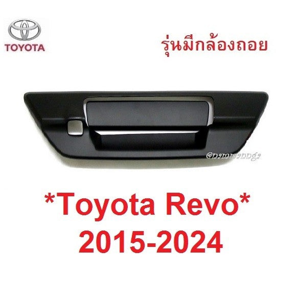 รุ่นมีรูกล้อง เบ้ามือเปิดท้าย Toyota Revo Rocco 2015 - 2024 โตโยต้า รีโว่ ร็อคโค่ ครอบมือดึงท้าย เบ้าท้าย มือเปิดท้าย