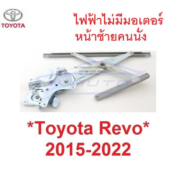 รุ่นไฟฟ้า เฟืองยกกระจก โตโยต้า รีโว่ ร็อคโค่ 2015 - 2022 Toyota Revo Rocco เฟืองกระจก รางยกกระจก เฟืองยกกระจก ประตูหน้า - Image 5