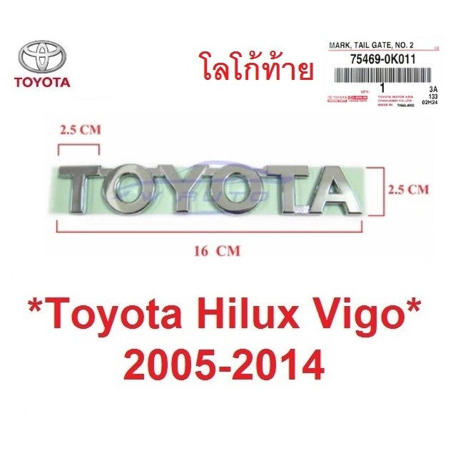 TOYOTA แท้ศูนย์ ตัวใหญ่ VIGO 2005 - 2014 ตัวหนังสือ วีโก้ แชมป์ CHAMP logo โตโยต้า โลโก้ ป้ายท้ายกระบะ ฝาท้าย กระบะ