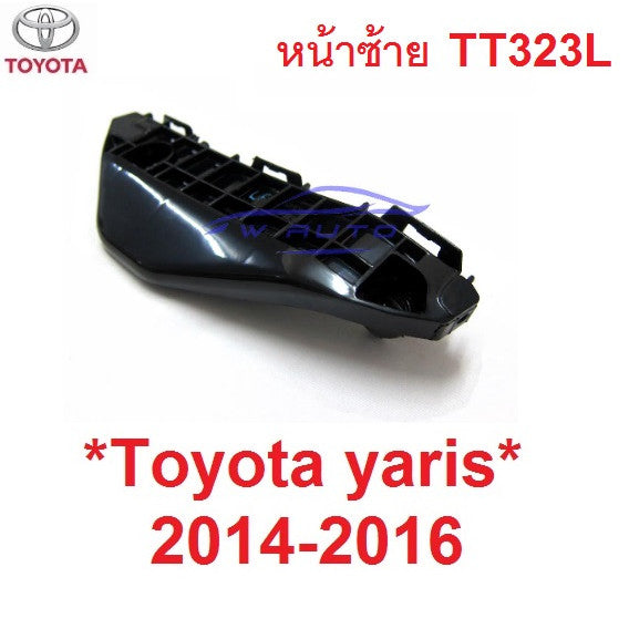 ขายึดกันชนหน้า หน้าซ้าย TOYOTA YARIS 2014 2015 2016 โตโยต้า ยาริส HATCHBACK ตัวยึดกันชน ขายึด ปลาย กันชนหน้า ที่ยึด ล็อค