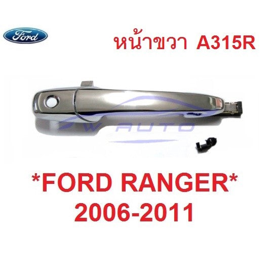 มีรูกุญแจ หน้าขวา มือดึงประตู Ford Ranger 2006 - 2011 มือเปิดนอก ที่ดึงประตู ฟอร์ด เรนเจอร์ มือจับประตู มือเปิดประตู