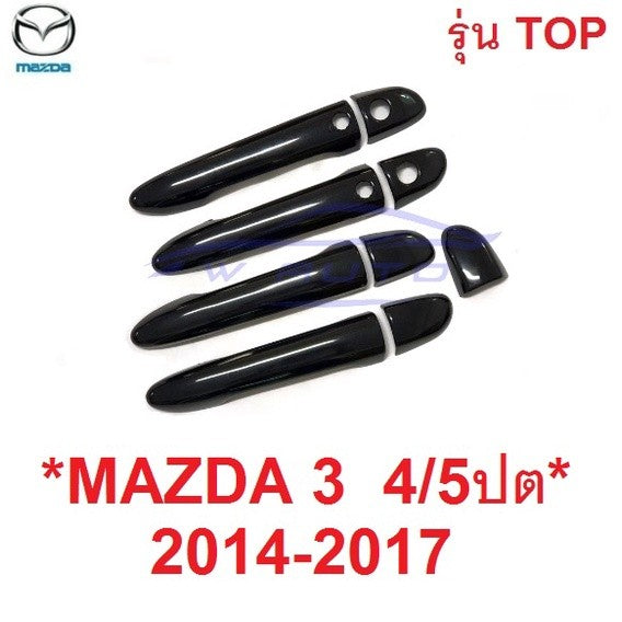 รุ่นTOP ครอบมือเปิด สีดำเงา MAZDA 3 2014 - 2017 ครอบมือจับประตู มาสด้า3 4 5ประตู ครอบที่ดึงประตู ชุดแด่งมาสด้า กันรอย
