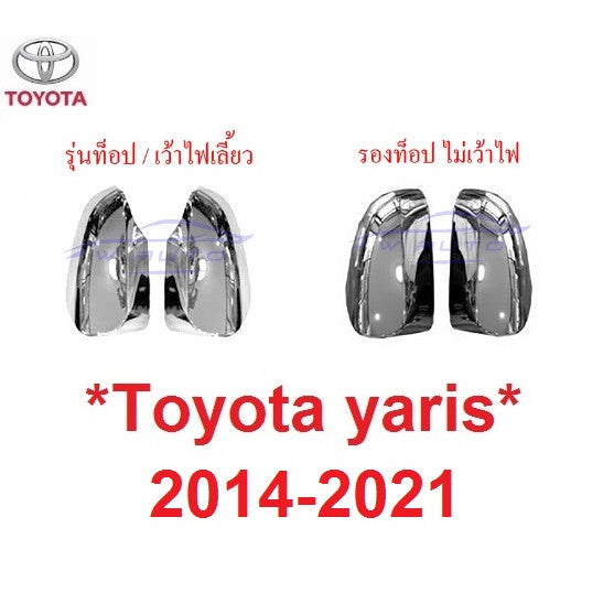 สีชุบโครเมี่ยม ครอบกระจกมองข้าง Toyota Yaris Ativ 2014 - 2024 หูกระจกมองข้าง โตโยต้า ยาริส เอทีฟ ครอบกระจก ฝาครอบกระจก