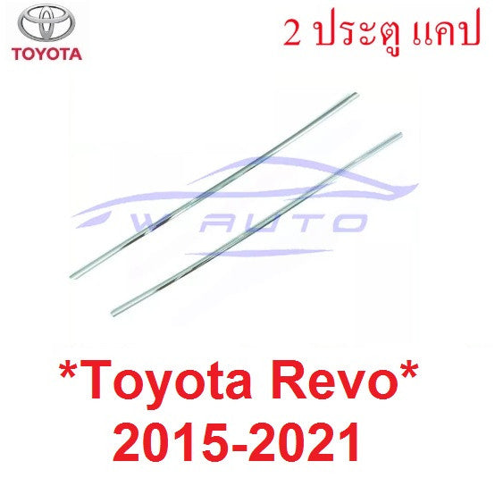 4 , 2 ประตูแคป คิ้วขอบกระจก TOYOTA REVO ROCCO 2015 - 2021 โตโยต้า รีโว รีโว่ ร็อคโค่ กระจก ชุบโครเมี่ยม กรอบกระจก คิ้ว - Image 6